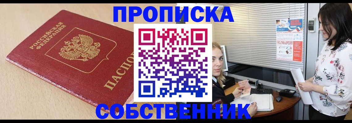 прописка паспорт в Пионерском