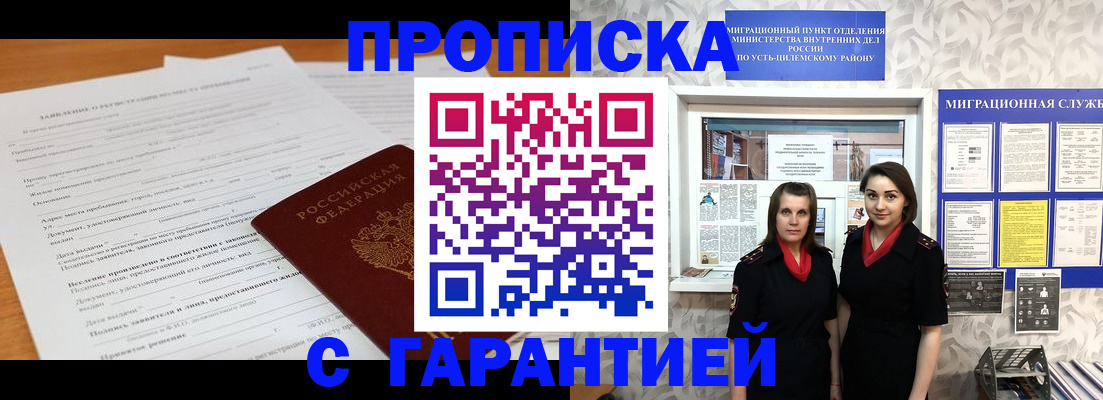 прописка в Пионерском